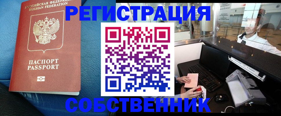 временная регистрация купить в Инзе