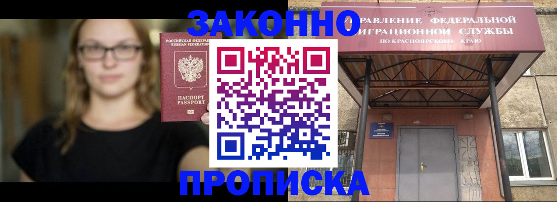 прописка законно в Инзе