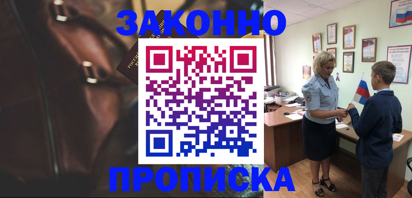 прописка от собственника в Инзе