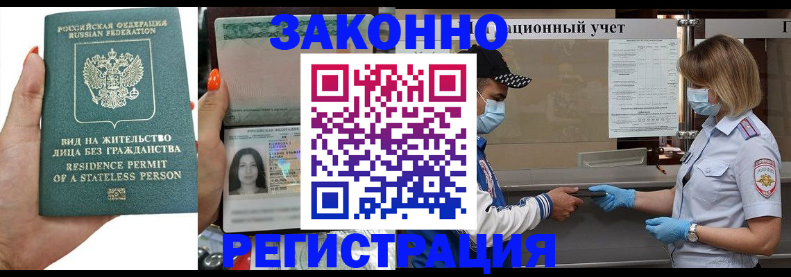 временная регистрация для школы в Инзе